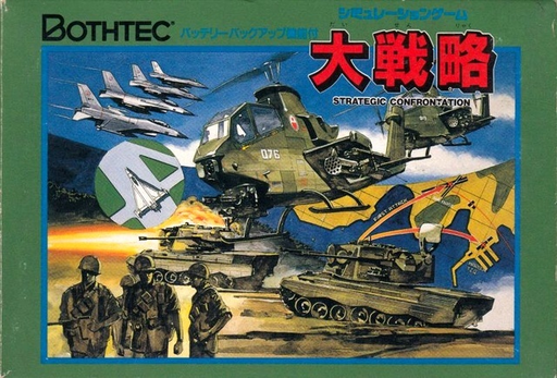 Daisenryaku (Japan) box art